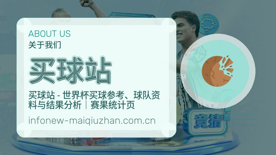 关于买球站品牌