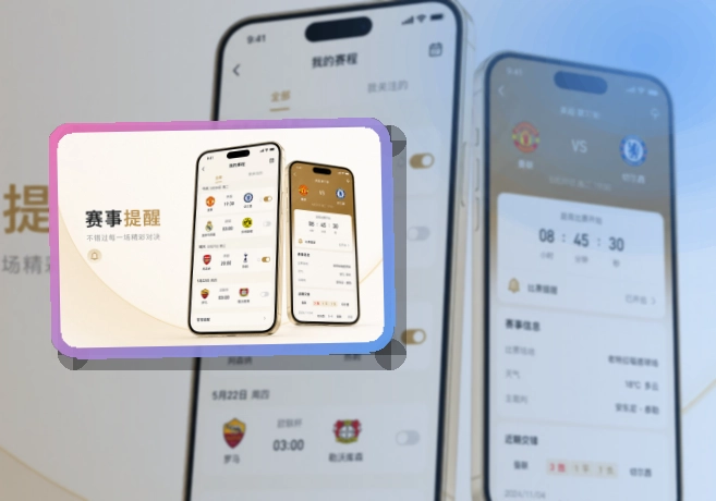 买球站 APP客户端体验